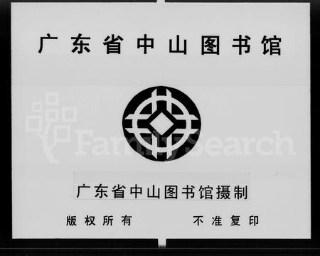 广东范氏族谱-范氏族谱 [7卷].pdf电子版插图2