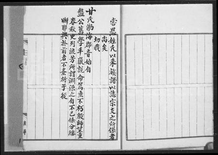 广东甘氏族谱-甘氏族谱.pdf电子版插图2