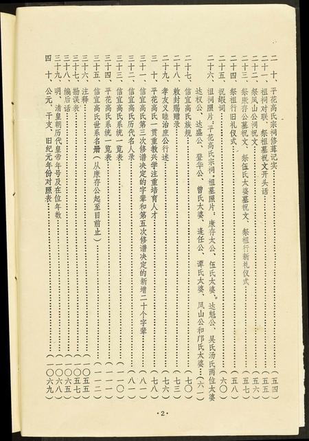 广东高氏族谱-信宜高氏族谱.pdf电子版插图2