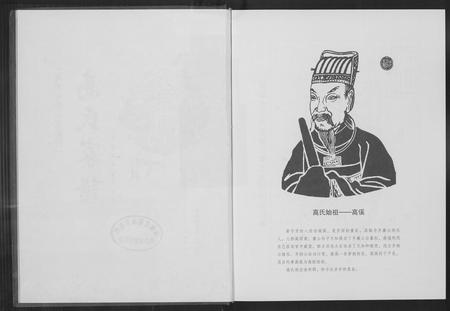 河南高氏族谱-高氏家谱.pdf电子版插图2