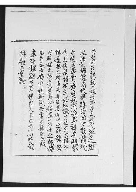 福建黄氏族谱-诏安县霞葛镇五通村黄氏.pdf电子版插图2