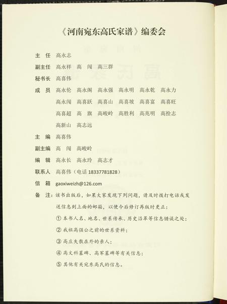 河南高氏族谱-高氏家谱.pdf电子版插图2
