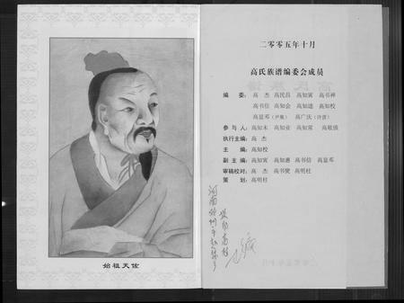 河南高氏族谱-高氏族谱.pdf电子版插图2