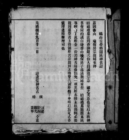 广东古氏族谱-肇修那洲新安古氏家谱.pdf电子版插图2