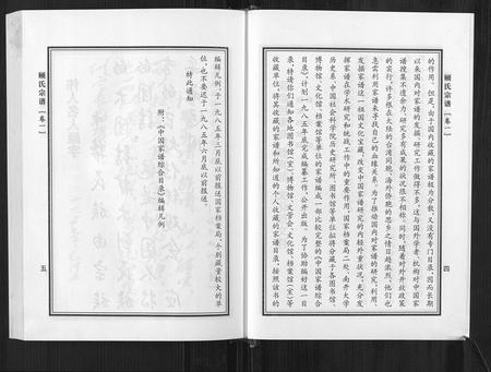河南顾氏族谱-顾氏宗谱.pdf电子版插图2