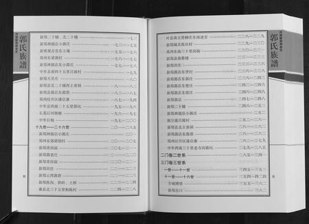 河南郭氏族谱-郭氏族谱[不分卷].pdf电子版插图2