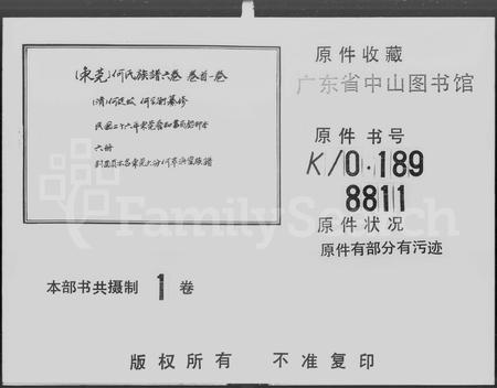 广东何氏族谱-东莞大汾何萃涣堂族谱 [6卷,首1卷].pdf电子版插图2