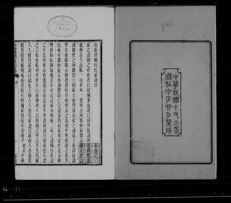 广东何氏族谱-南海烟桥何氏家谱 [9卷,首末各1卷].pdf电子版插图2