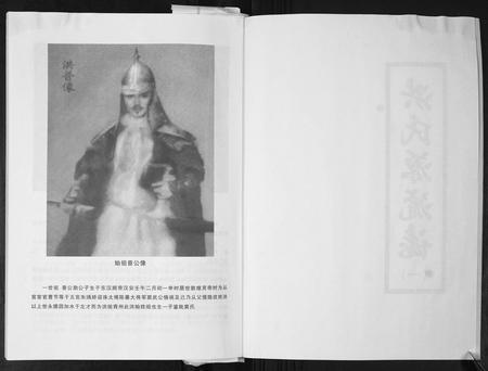 广东洪氏族谱-洪氏源流志.贵生系[不分卷].pdf电子版插图2