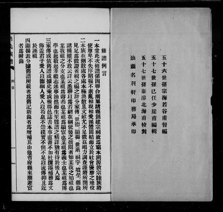 广东洪氏族谱-洪氏族谱.pdf电子版插图2