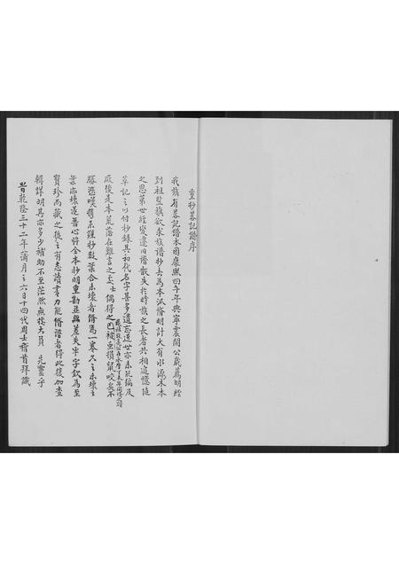 福建黄氏族谱-豪士乡黄氏略记世谱.pdf电子版插图2