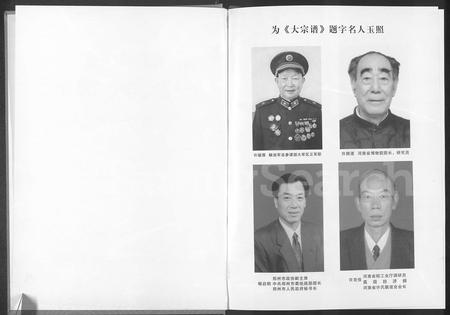 河南许氏族谱-河南省许氏大宗谱.pdf电子版插图2
