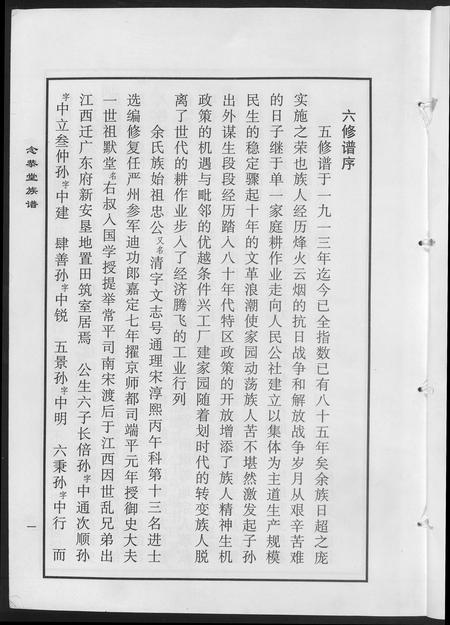 广东黄氏族谱-黄氏族谱.pdf电子版插图2