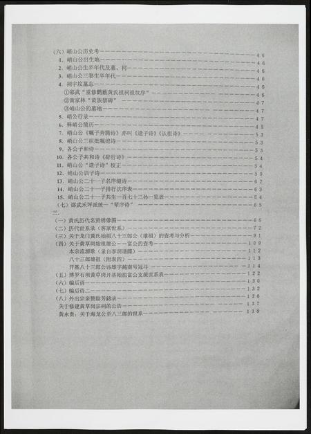 广东黄氏族谱-黄氏族谱.pdf电子版插图2