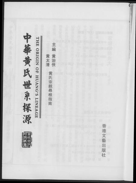 河南黄氏族谱-中华黄氏世系探源.pdf电子版插图2
