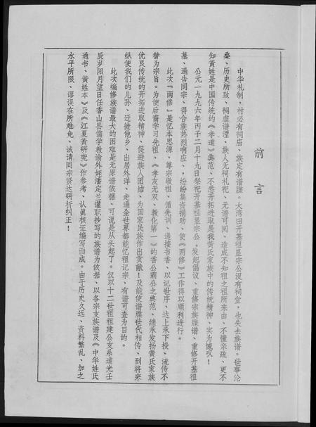 广东黄氏族谱-黄氏族谱.pdf电子版插图2