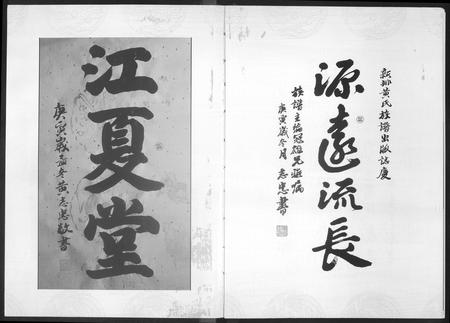 广东黄氏族谱-新排黄氏族谱.pdf电子版插图2