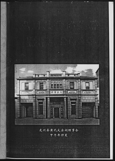 广东黄氏族谱-龙川县黄氏族谱.pdf电子版插图2