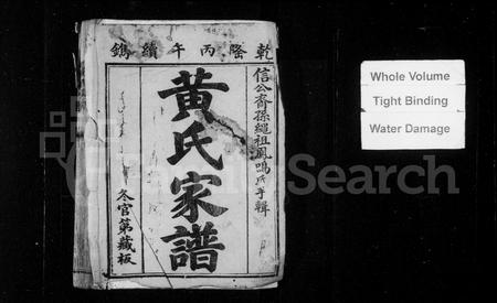 江西、福建黄氏族谱-黄氏家谱.pdf电子版插图2 江西、福建黄氏族谱-黄氏家谱.pdf电子版插图2
