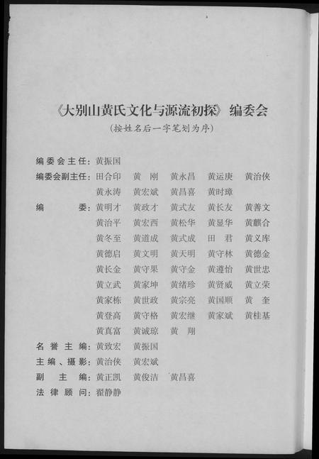 河南黄氏族谱-大别山黄氏文化与源流初探.pdf电子版插图2