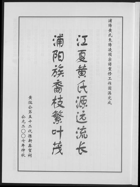 河南黄氏族谱-浦阳黄氏东阳凌头族谱.pdf电子版插图2