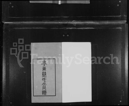 广东简氏族谱-粤东简氏大同谱 [13卷,首6卷].pdf电子版插图2