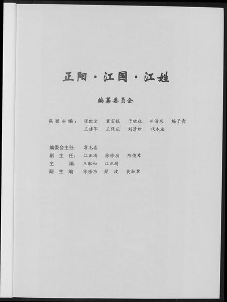 河南江氏族谱-正阳. 江国. 江姓.pdf电子版插图2