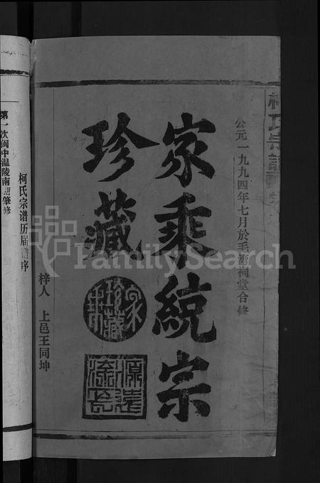 江西、福建柯氏族谱-柯氏宗谱 [不分卷].pdf电子版插图2