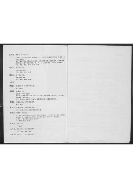 福建黄氏族谱-金霞黄氏族谱(晋江霞浯).pdf电子版插图2 福建黄氏族谱-金霞黄氏族谱(晋江霞浯).pdf电子版插图2