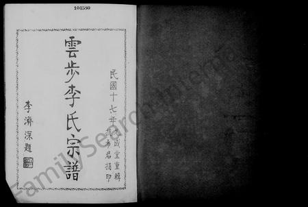 广东李氏族谱-云步李氏宗谱.pdf电子版插图2