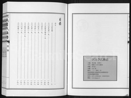 河南李氏族谱-河头李氏族谱 [8卷].pdf电子版插图2