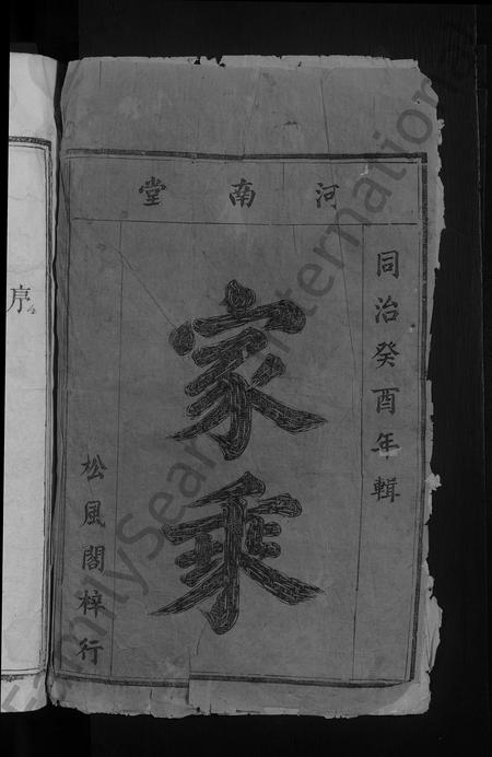 江西、广东利氏族谱-利氏宗谱 [5卷,首1卷].pdf电子版插图2