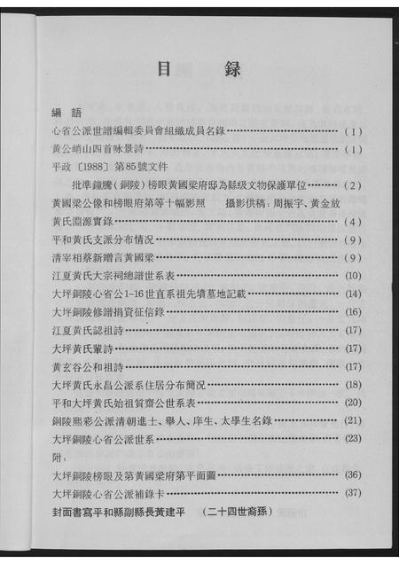 福建黄氏族谱-铜陵十二世心省公世系.平和大坪黄氏始祖.pdf电子版插图2