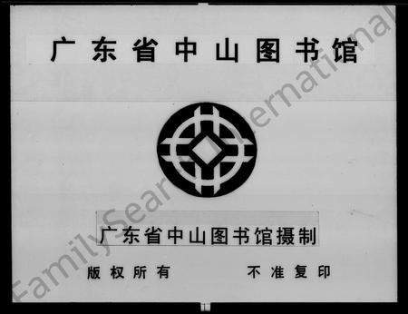 广东林氏族谱-西河林氏重修族谱 [13卷,首1卷].pdf电子版插图2