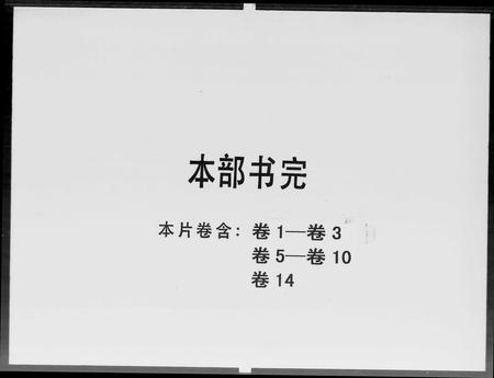广东林氏族谱-西河林氏重修族谱 [14卷,及卷首].pdf电子版插图2