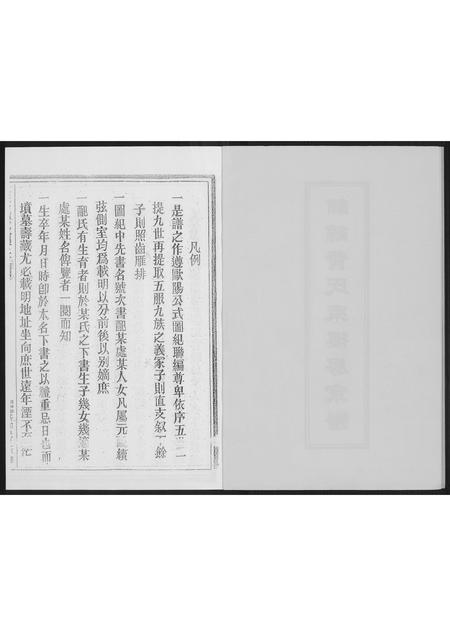 福建黄氏族谱-铺锦黄氏东楼房宗谱.pdf电子版插图2