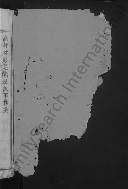 江西、广东、福建刘氏族谱-刘氏族谱 [不分卷].pdf电子版插图2