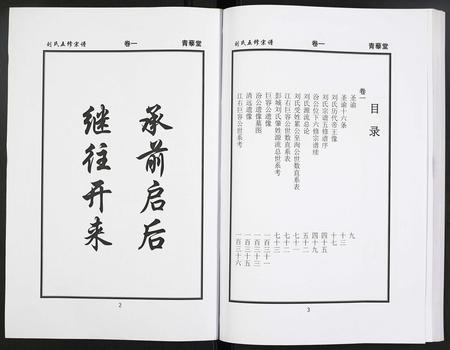 河南刘氏族谱-刘氏五修宗谱.pdf电子版插图2