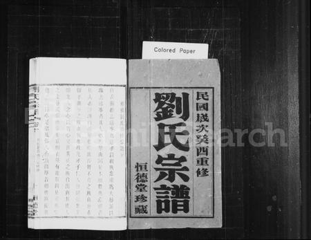 河南刘氏徐氏族谱-刘氏宗谱 [8卷].pdf电子版插图2