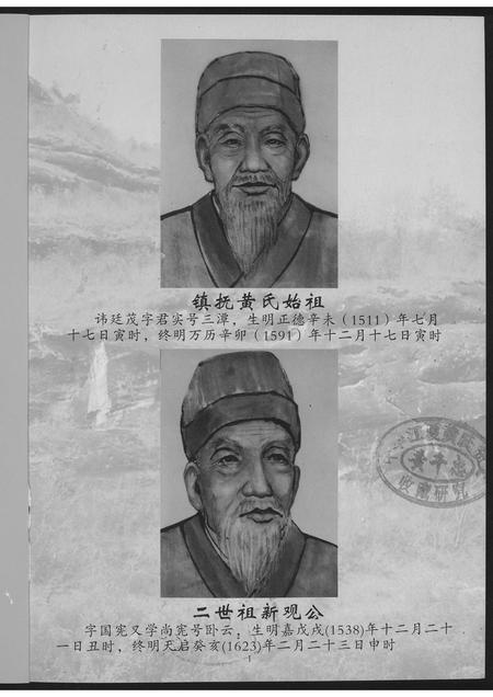 福建黄氏族谱-镇抚黄氏祖宇修建竣工志庆…特刊.pdf电子版插图2 福建黄氏族谱-镇抚黄氏祖宇修建竣工志庆…特刊.pdf电子版插图2