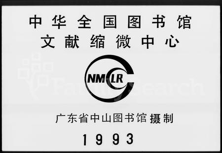 广东龙氏族谱-龙氏族谱 [12卷].pdf电子版插图2