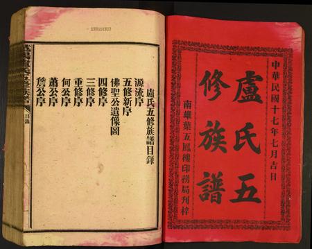 广东卢氏族谱-范阳卢氏五修族谱.pdf电子版插图2