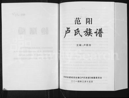 河南卢氏族谱-范阳卢氏族谱.pdf电子版插图2