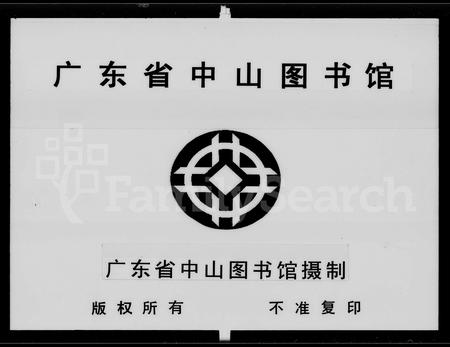 广东罗氏族谱-兴宁东门罗氏族谱 [10卷,首1卷].pdf电子版插图2