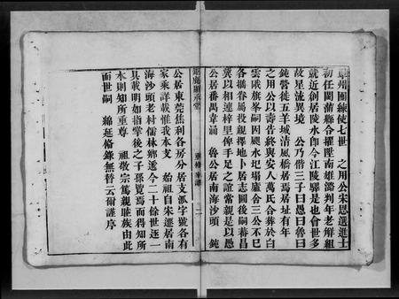 广东莫氏族谱-[莫氏]巨鹿显承堂重修家谱 [不分卷].pdf电子版插图2