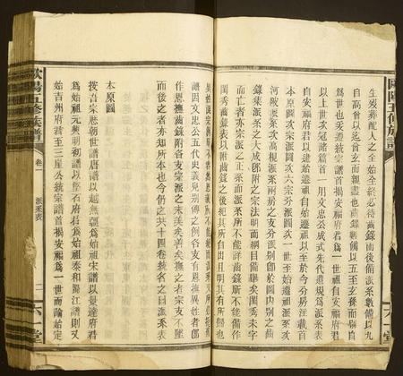 广东欧阳氏族谱-欧阳五修族谱.pdf电子版插图2
