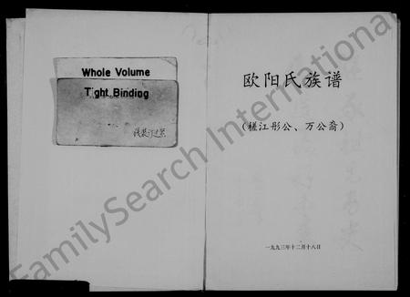 广东欧阳氏族谱-欧阳氏族谱.pdf电子版插图2