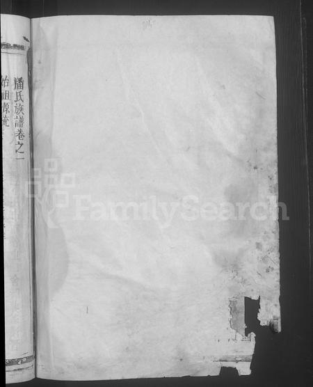 江西、福建潘氏族谱-潘氏族谱.pdf电子版插图2