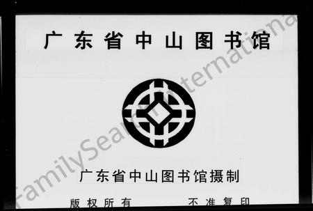 广东庞氏族谱-庞氏族谱 [16卷].pdf电子版插图2