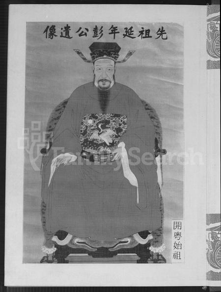 广东彭氏族谱-彭氏大族谱.pdf电子版插图2